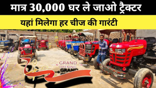 लो जी खुल गया किसान भाइयों के लिए एक और नया Second Hand Tractor showroom Bihar||