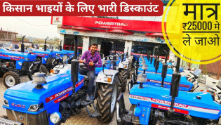 मात्र ₹25000 मे ट्रैक्टर घर ले जाओ||Powertrac Tractor पर मिल रहा भारी Discount|Muzaffarpur Bihar||